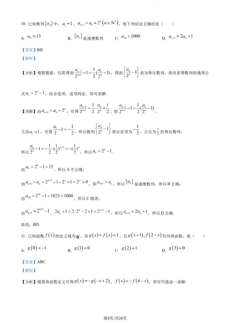 精品解析：福建省德化一中、永安一中、漳平一中三校协作2023-2024学年高三上学期12月联考数学试题（解析版）_2024年1月_01每日更新_2号