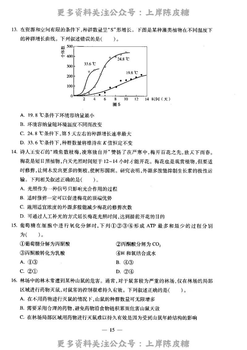 生物学科知识与教学能力（高级中学）标准预测试卷_4-教培资料-26年最新资料-同步更新_初中高中教资_03科三专项（进去保存报考的学科即可）_08初高中科三标准模拟卷_高中