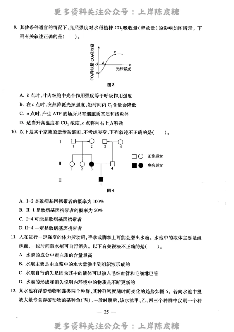 生物学科知识与教学能力（高级中学）标准预测试卷_4-教培资料-26年最新资料-同步更新_初中高中教资_03科三专项（进去保存报考的学科即可）_08初高中科三标准模拟卷_高中