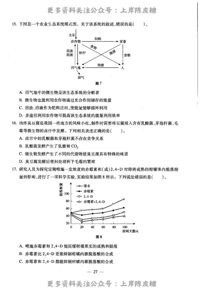 生物学科知识与教学能力（高级中学）标准预测试卷_4-教培资料-26年最新资料-同步更新_初中高中教资_03科三专项（进去保存报考的学科即可）_08初高中科三标准模拟卷_高中