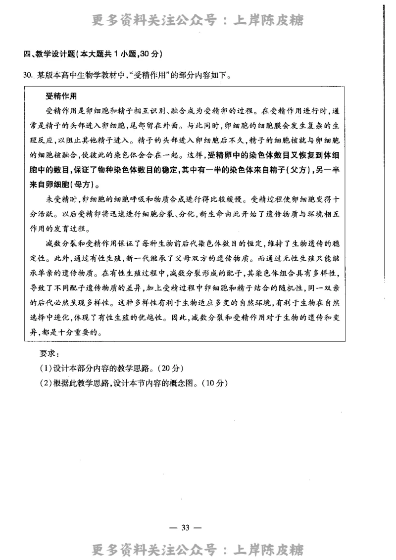 生物学科知识与教学能力（高级中学）标准预测试卷_4-教培资料-26年最新资料-同步更新_初中高中教资_03科三专项（进去保存报考的学科即可）_08初高中科三标准模拟卷_高中