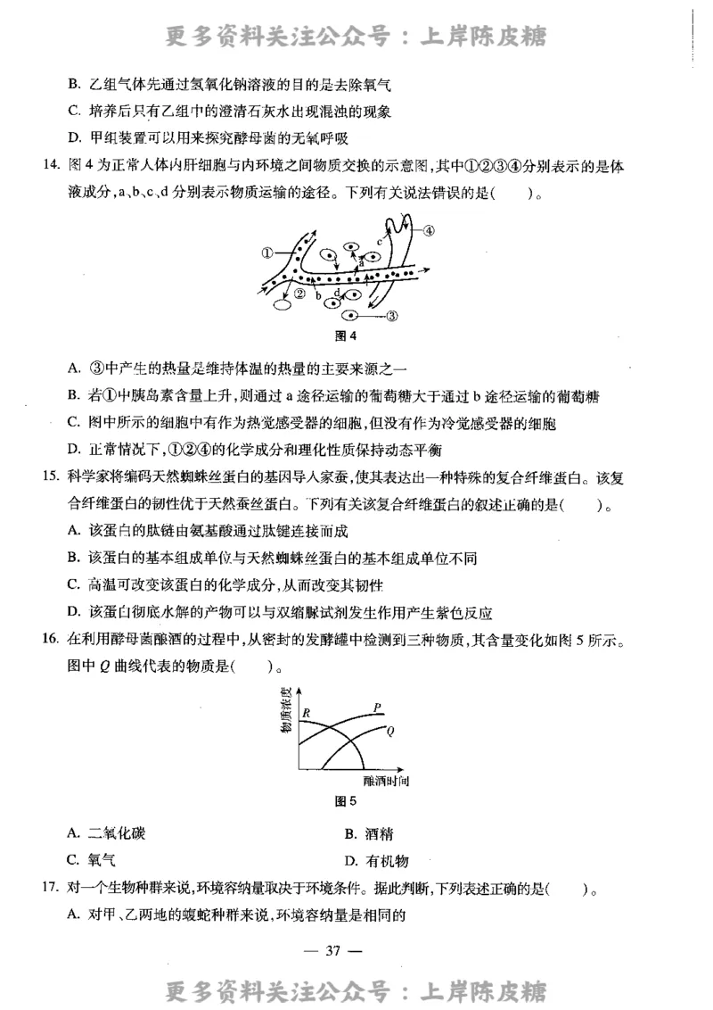 生物学科知识与教学能力（高级中学）标准预测试卷_4-教培资料-26年最新资料-同步更新_初中高中教资_03科三专项（进去保存报考的学科即可）_08初高中科三标准模拟卷_高中