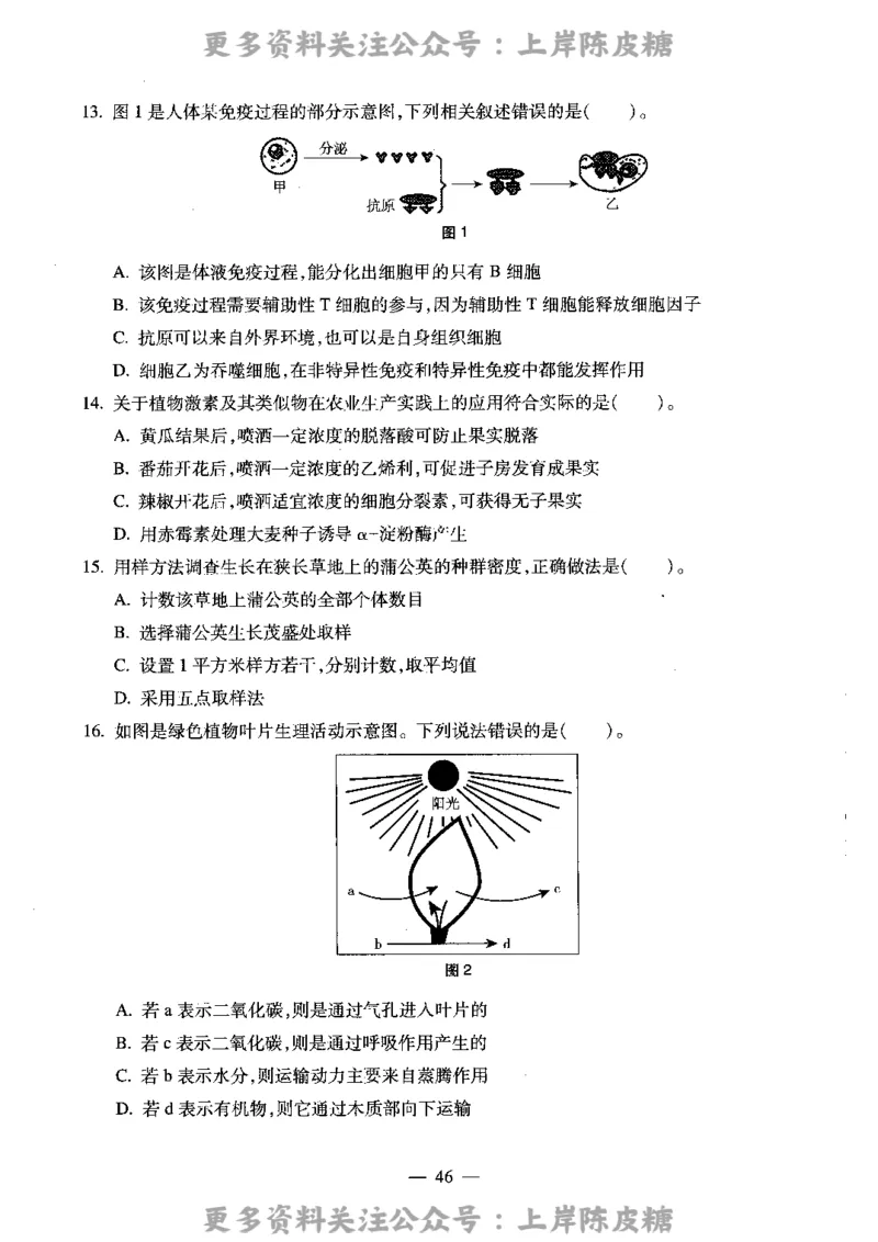 生物学科知识与教学能力（高级中学）标准预测试卷_4-教培资料-26年最新资料-同步更新_初中高中教资_03科三专项（进去保存报考的学科即可）_08初高中科三标准模拟卷_高中