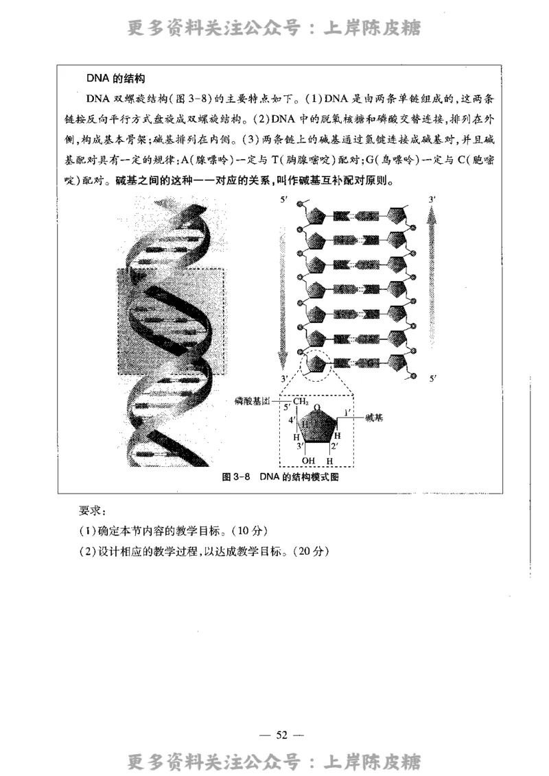 生物学科知识与教学能力（高级中学）标准预测试卷_4-教培资料-26年最新资料-同步更新_初中高中教资_03科三专项（进去保存报考的学科即可）_08初高中科三标准模拟卷_高中