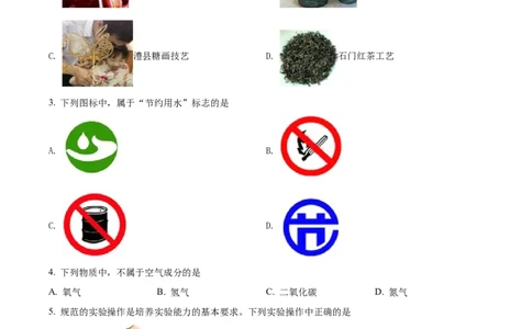 精品解析：2022年湖南省常德市中考化学真题（原卷版）_中考真题_5.化学中考真题2015-2024年_地区卷_湖南省_化学常德11-22