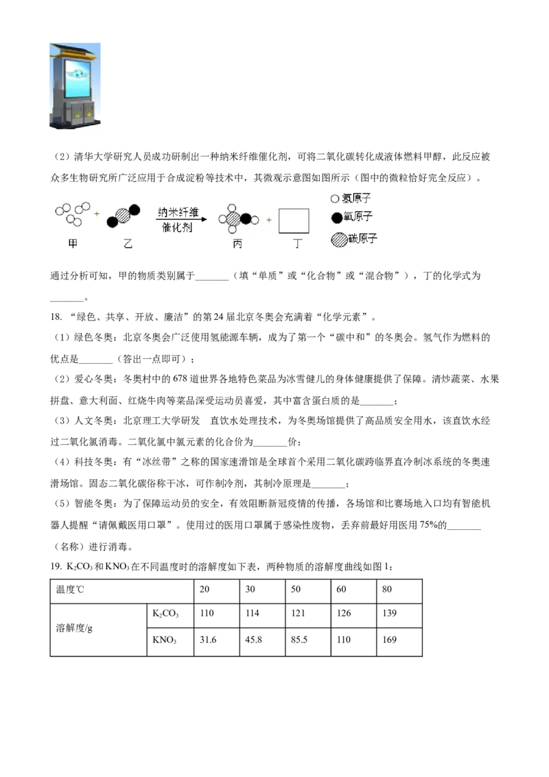 精品解析：2022年湖南省常德市中考化学真题（原卷版）_中考真题_5.化学中考真题2015-2024年_地区卷_湖南省_化学常德11-22