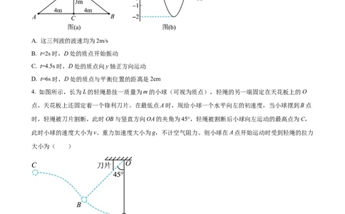 河北省武邑中学2024届高三上学期三调考试物理_2024届河北省武邑中学高三上学期三调考试