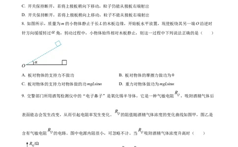 河北省武邑中学2024届高三上学期三调考试物理_2024届河北省武邑中学高三上学期三调考试