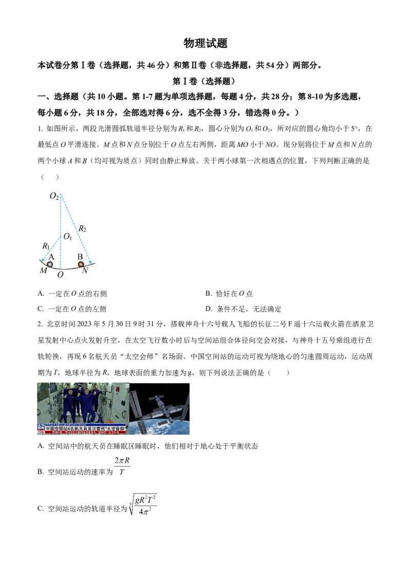 河北省武邑中学2024届高三上学期三调考试物理_2024届河北省武邑中学高三上学期三调考试