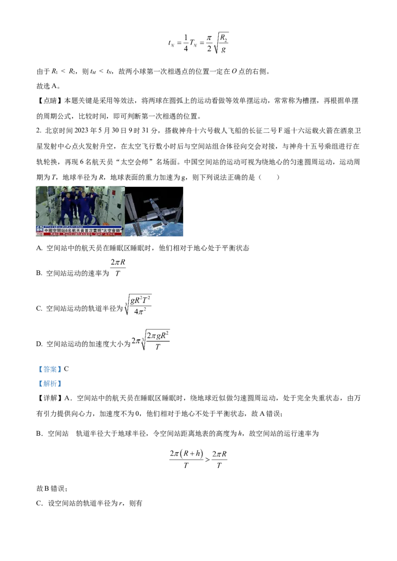 河北省武邑中学2024届高三上学期三调考试物理_2024届河北省武邑中学高三上学期三调考试