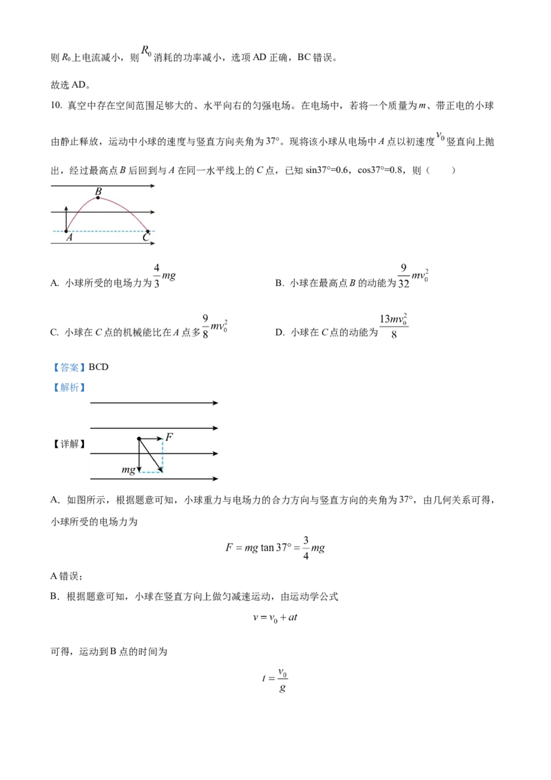 河北省武邑中学2024届高三上学期三调考试物理_2024届河北省武邑中学高三上学期三调考试