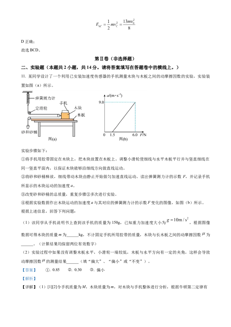 河北省武邑中学2024届高三上学期三调考试物理_2024届河北省武邑中学高三上学期三调考试