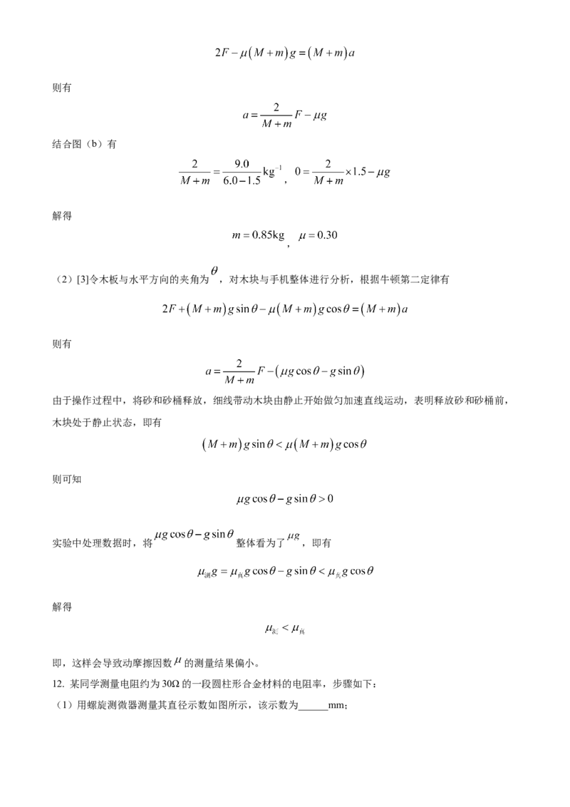 河北省武邑中学2024届高三上学期三调考试物理_2024届河北省武邑中学高三上学期三调考试