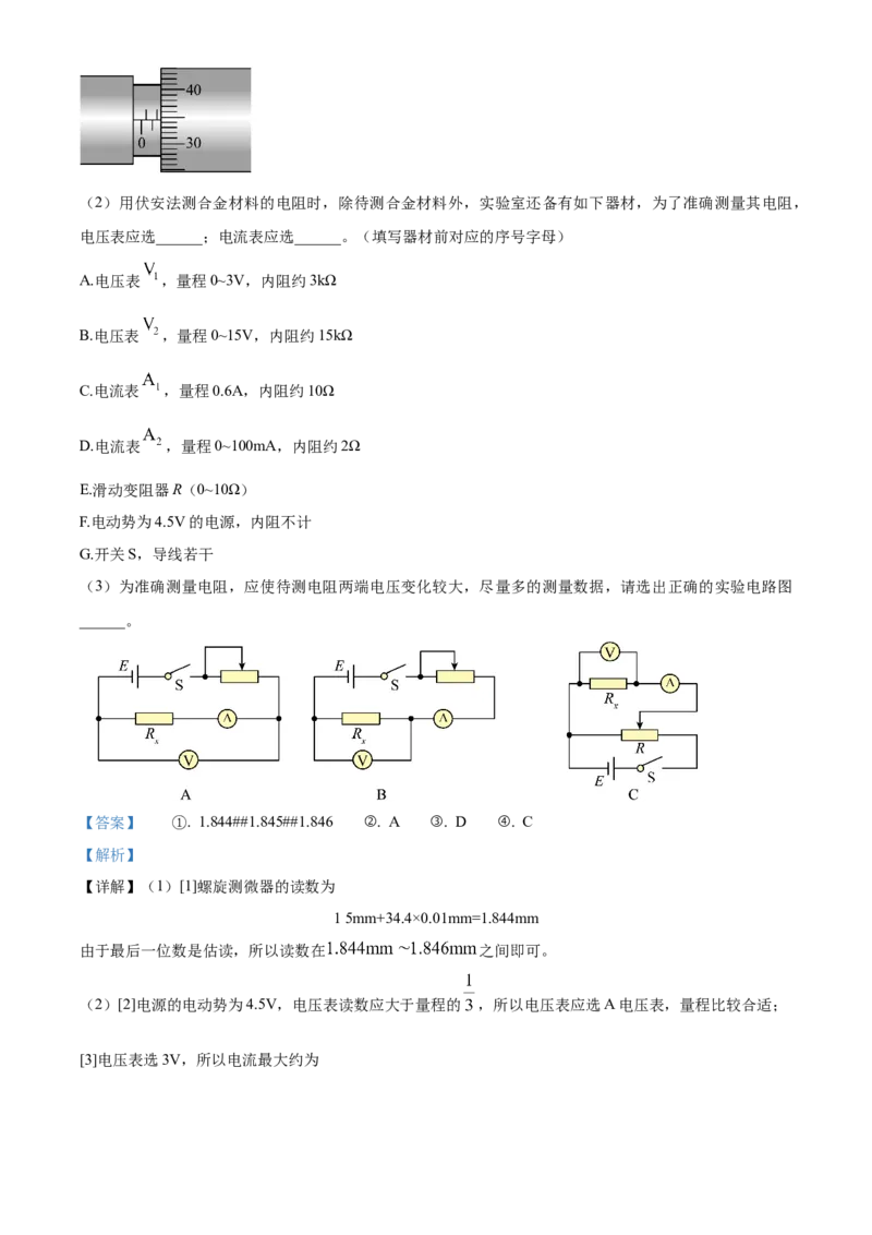 河北省武邑中学2024届高三上学期三调考试物理_2024届河北省武邑中学高三上学期三调考试