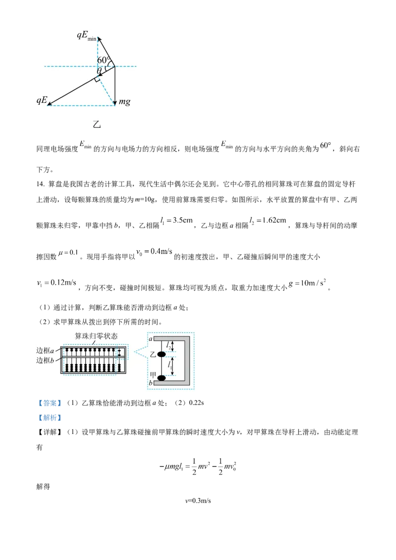 河北省武邑中学2024届高三上学期三调考试物理_2024届河北省武邑中学高三上学期三调考试