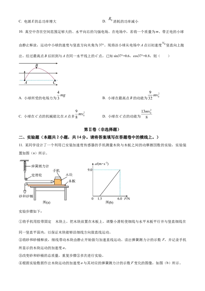 河北省武邑中学2024届高三上学期三调考试物理_2024届河北省武邑中学高三上学期三调考试