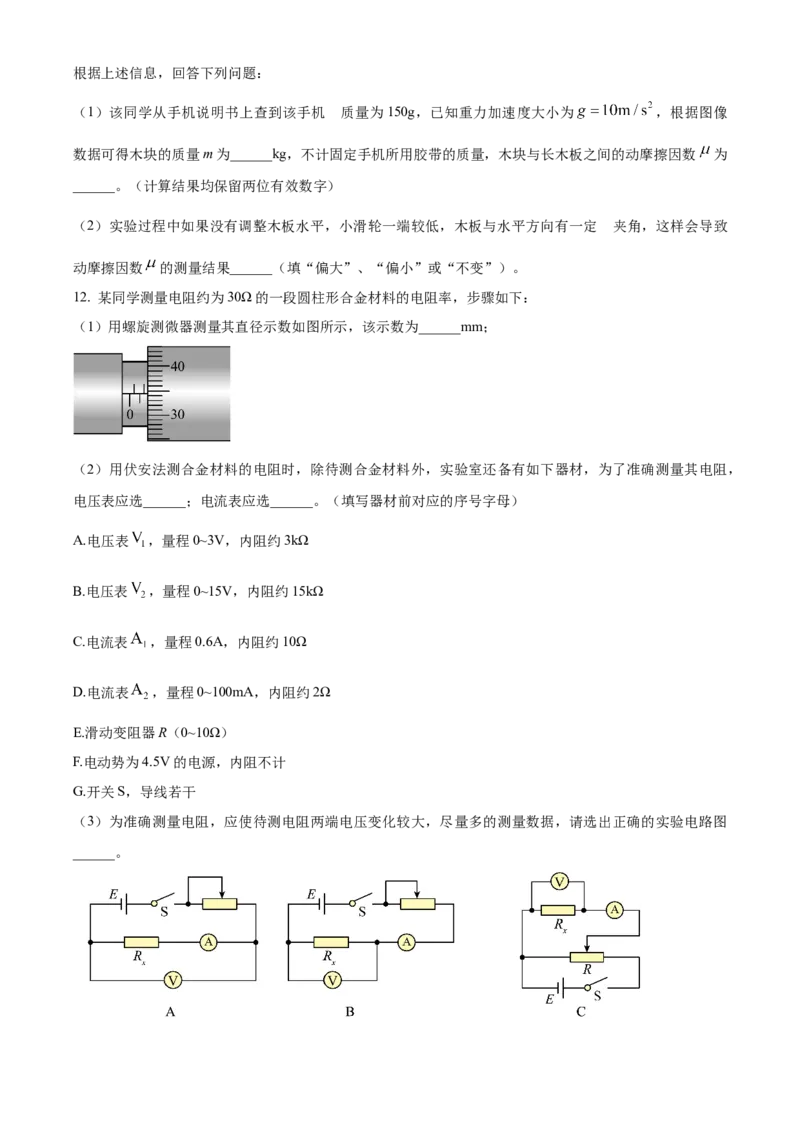 河北省武邑中学2024届高三上学期三调考试物理_2024届河北省武邑中学高三上学期三调考试