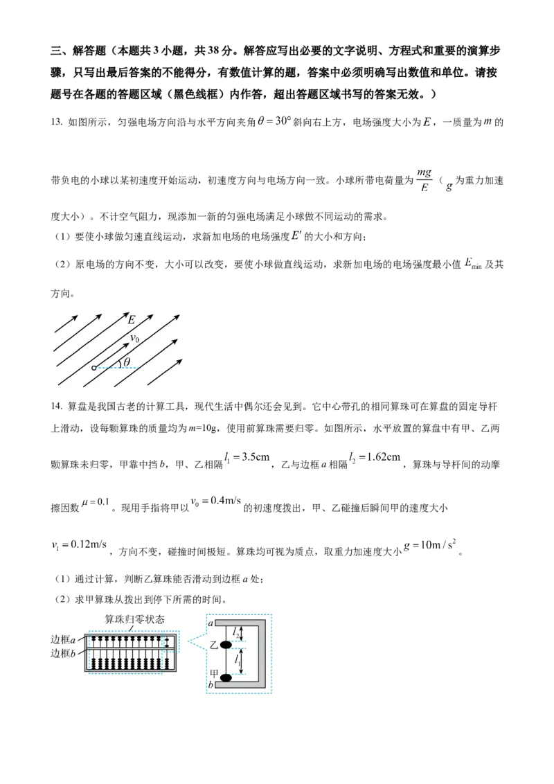 河北省武邑中学2024届高三上学期三调考试物理_2024届河北省武邑中学高三上学期三调考试
