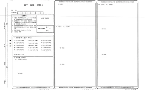 2025年天水市高三4校大联考地理答题卡_2025年3月_250301甘肃省天水市三中，天水市八中，天水市九中，天水新梦想高考复读学校2024-2025学年高三下学期2月联考