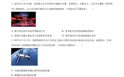 精品解析：2023年湖北省荆州市中考理综物理试题（原卷版）_中考真题_4.物理中考真题2015-2024年_2023中考物理真题7.20_精品解析：2023年湖北省荆州市中考理综物理试题