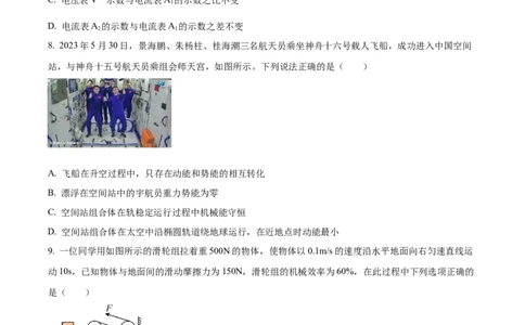 精品解析：2023年湖北省荆州市中考理综物理试题（原卷版）_中考真题_4.物理中考真题2015-2024年_2023中考物理真题7.20_精品解析：2023年湖北省荆州市中考理综物理试题