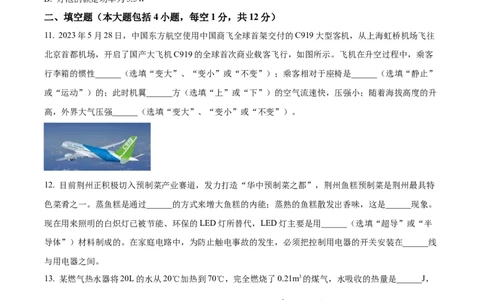 精品解析：2023年湖北省荆州市中考理综物理试题（原卷版）_中考真题_4.物理中考真题2015-2024年_2023中考物理真题7.20_精品解析：2023年湖北省荆州市中考理综物理试题