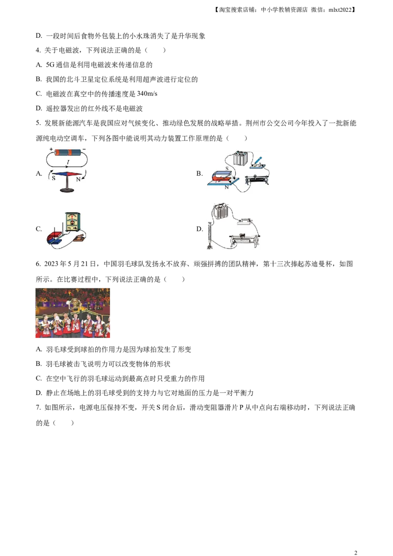精品解析：2023年湖北省荆州市中考理综物理试题（原卷版）_中考真题_4.物理中考真题2015-2024年_2023中考物理真题7.20_精品解析：2023年湖北省荆州市中考理综物理试题