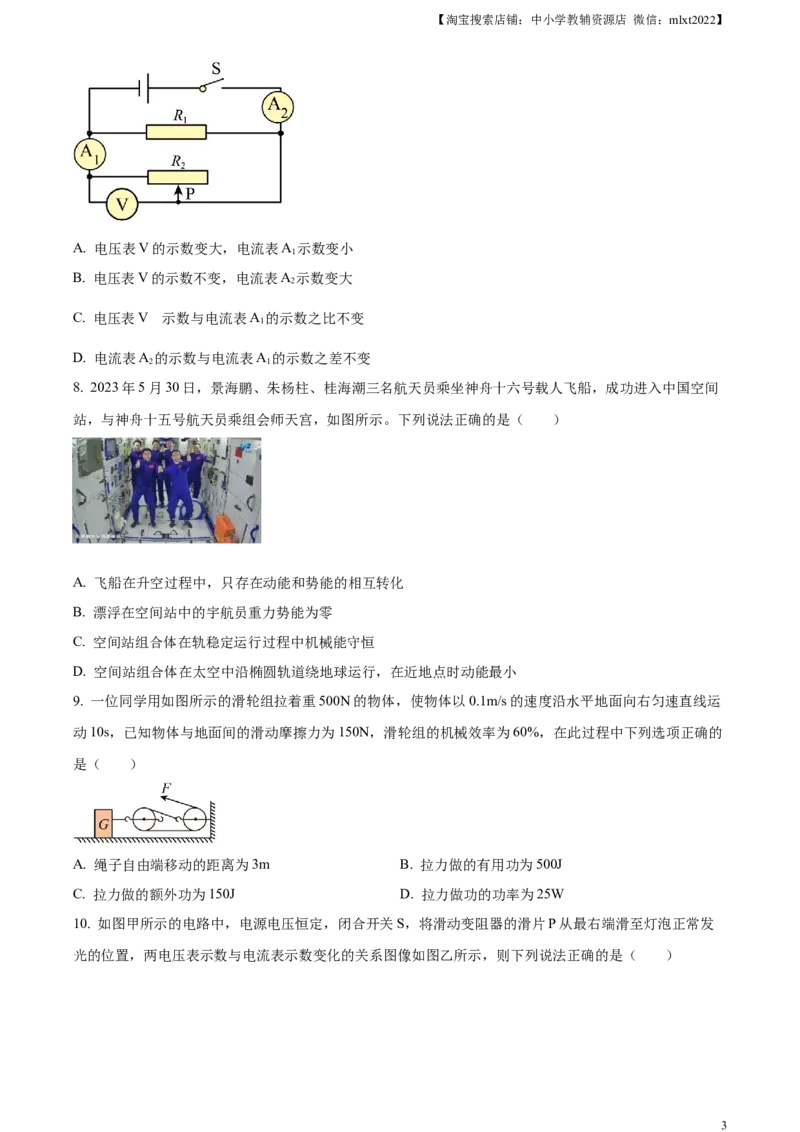 精品解析：2023年湖北省荆州市中考理综物理试题（原卷版）_中考真题_4.物理中考真题2015-2024年_2023中考物理真题7.20_精品解析：2023年湖北省荆州市中考理综物理试题