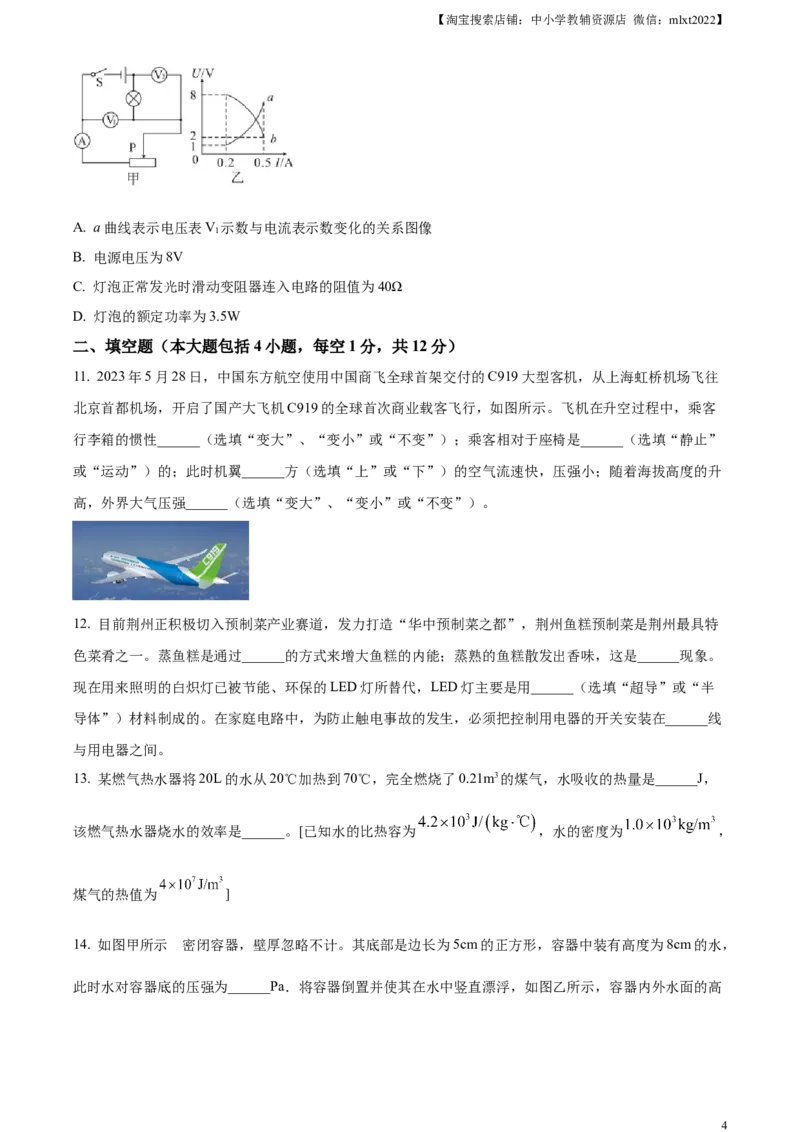 精品解析：2023年湖北省荆州市中考理综物理试题（原卷版）_中考真题_4.物理中考真题2015-2024年_2023中考物理真题7.20_精品解析：2023年湖北省荆州市中考理综物理试题