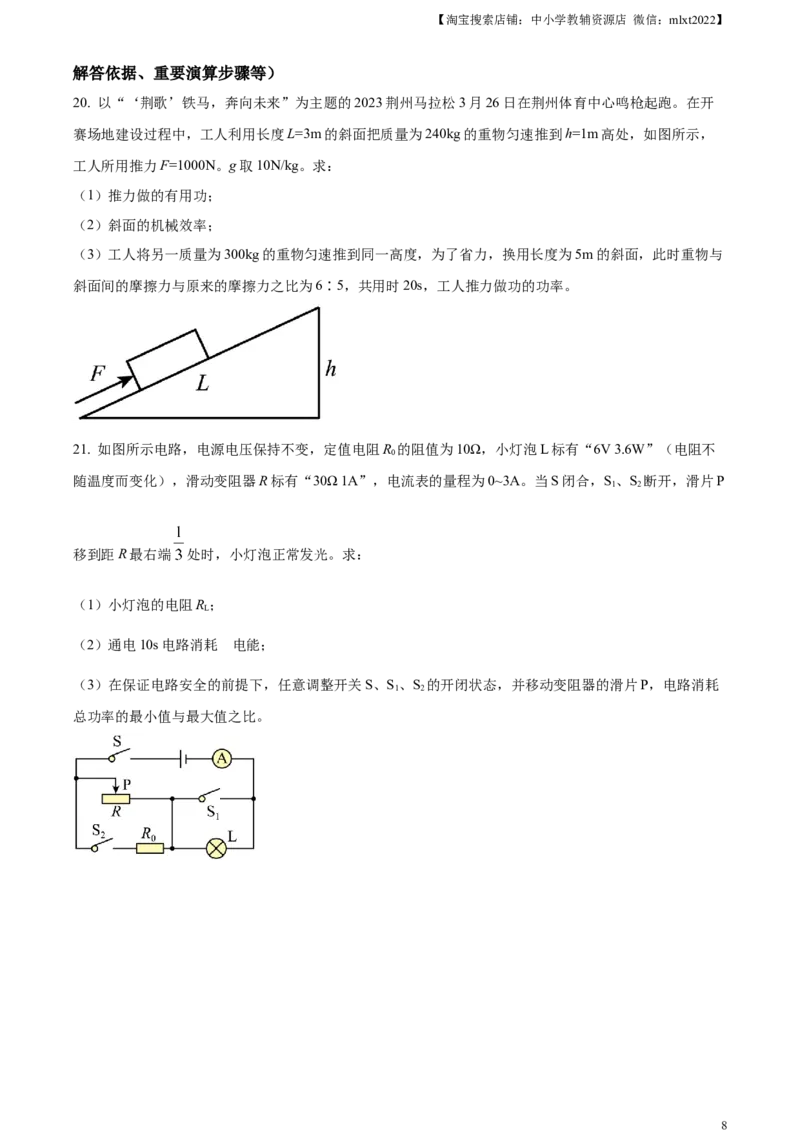 精品解析：2023年湖北省荆州市中考理综物理试题（原卷版）_中考真题_4.物理中考真题2015-2024年_2023中考物理真题7.20_精品解析：2023年湖北省荆州市中考理综物理试题