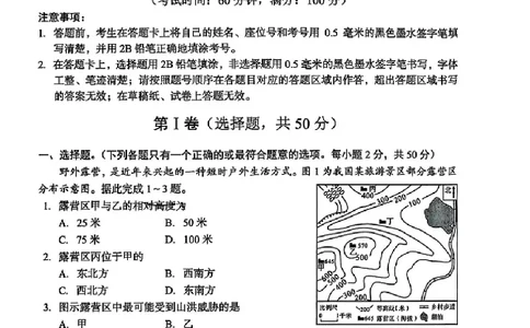 2025成都中考地理真题及答案解析_2025全国各地《中考真题试卷及答案》_2025成都中考真题及答案