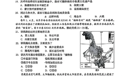2025成都中考地理真题及答案解析_2025全国各地《中考真题试卷及答案》_2025成都中考真题及答案
