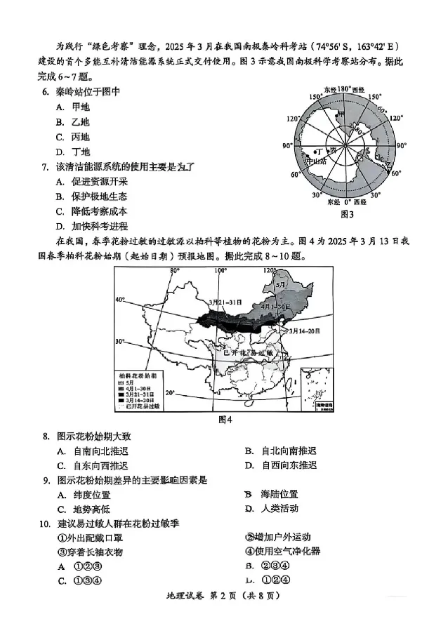 2025成都中考地理真题及答案解析_2025全国各地《中考真题试卷及答案》_2025成都中考真题及答案