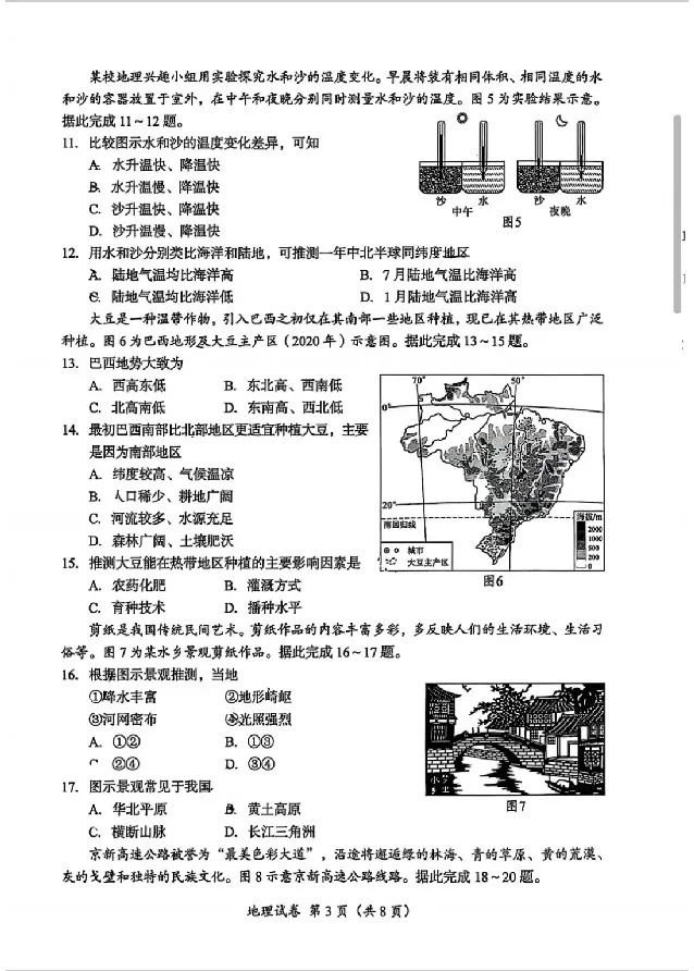 2025成都中考地理真题及答案解析_2025全国各地《中考真题试卷及答案》_2025成都中考真题及答案