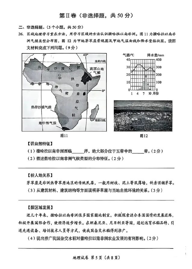 2025成都中考地理真题及答案解析_2025全国各地《中考真题试卷及答案》_2025成都中考真题及答案