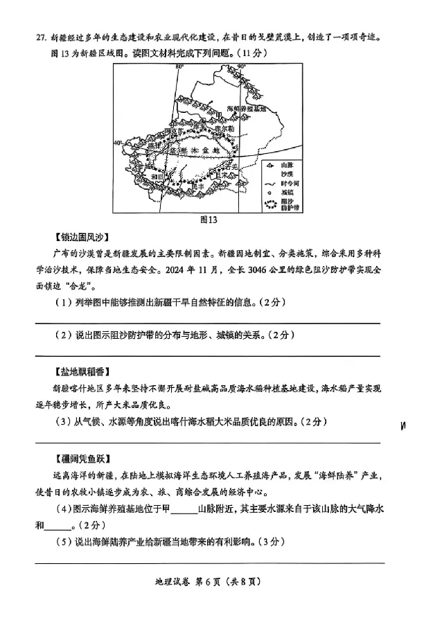 2025成都中考地理真题及答案解析_2025全国各地《中考真题试卷及答案》_2025成都中考真题及答案