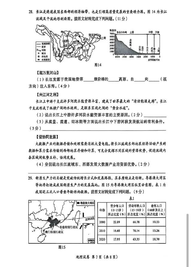 2025成都中考地理真题及答案解析_2025全国各地《中考真题试卷及答案》_2025成都中考真题及答案