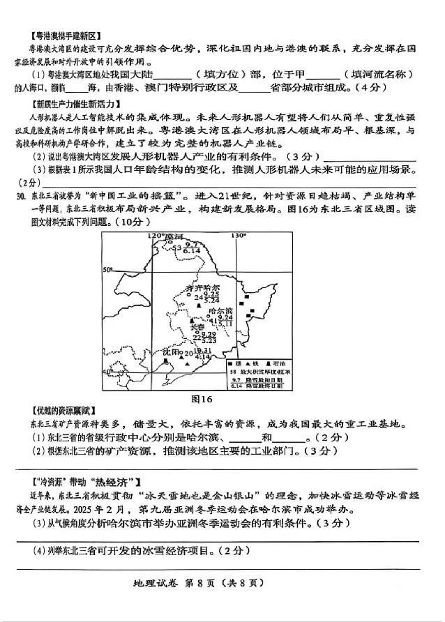 2025成都中考地理真题及答案解析_2025全国各地《中考真题试卷及答案》_2025成都中考真题及答案