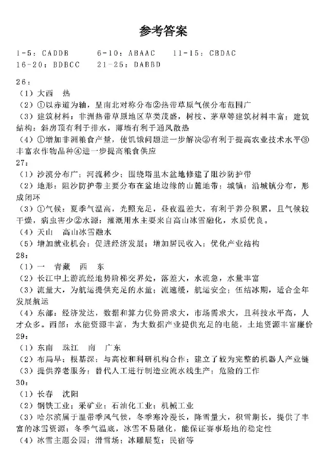 2025成都中考地理真题及答案解析_2025全国各地《中考真题试卷及答案》_2025成都中考真题及答案