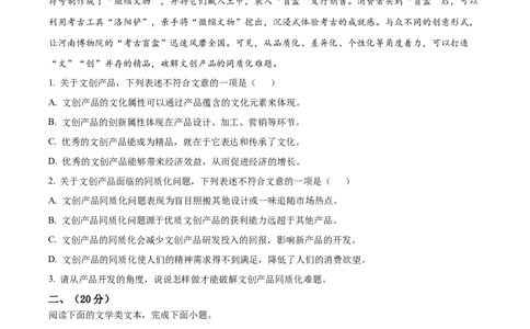 精品解析：2023年湖北省武汉市中考语文真题（原卷版）_中考真题_1.语文中考真题2015-2024年_2023中考语文真题7.20_精品解析：2023年湖北省武汉市中考语文真题