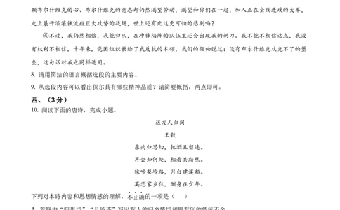 精品解析：2023年湖北省武汉市中考语文真题（原卷版）_中考真题_1.语文中考真题2015-2024年_2023中考语文真题7.20_精品解析：2023年湖北省武汉市中考语文真题