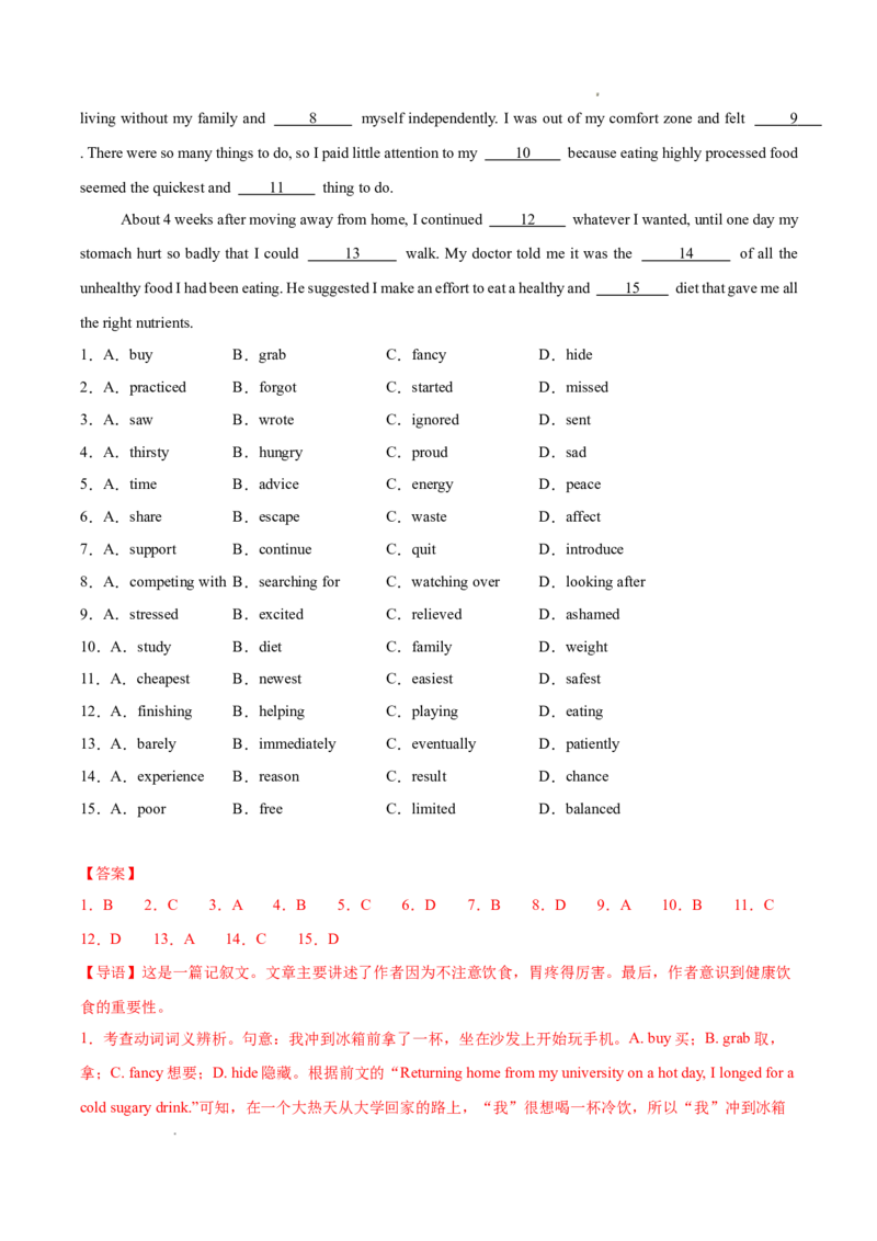 专题02完形填空15篇（解析版）(1)_1多考区联考_0107好题汇编备战2024-2025学年高二英语上学期期末真题分类汇编（新高考通用）