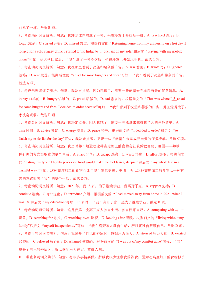 专题02完形填空15篇（解析版）(1)_1多考区联考_0107好题汇编备战2024-2025学年高二英语上学期期末真题分类汇编（新高考通用）