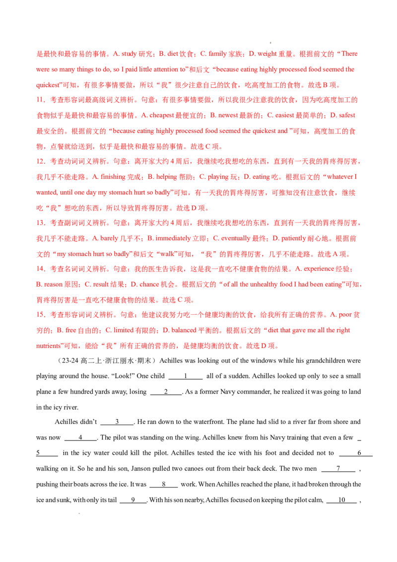 专题02完形填空15篇（解析版）(1)_1多考区联考_0107好题汇编备战2024-2025学年高二英语上学期期末真题分类汇编（新高考通用）