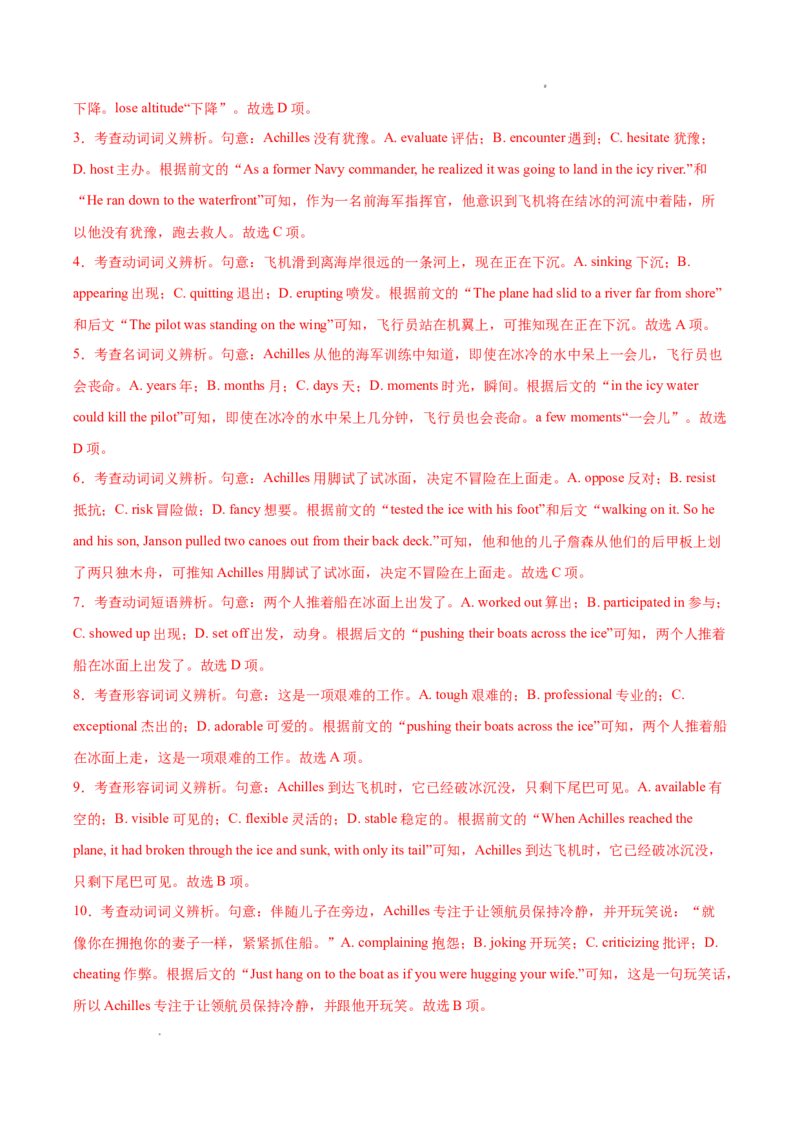 专题02完形填空15篇（解析版）(1)_1多考区联考_0107好题汇编备战2024-2025学年高二英语上学期期末真题分类汇编（新高考通用）