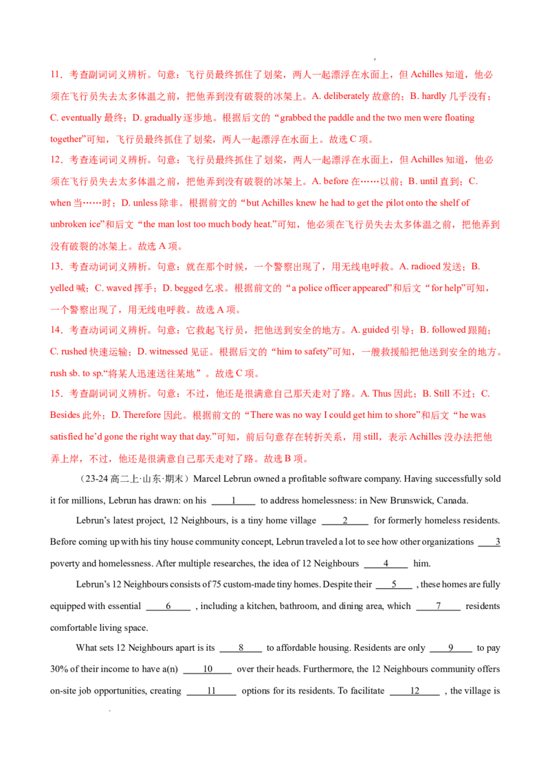 专题02完形填空15篇（解析版）(1)_1多考区联考_0107好题汇编备战2024-2025学年高二英语上学期期末真题分类汇编（新高考通用）