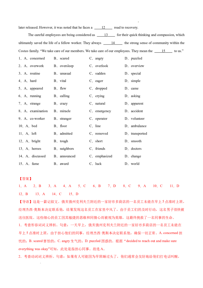 专题02完形填空15篇（解析版）(1)_1多考区联考_0107好题汇编备战2024-2025学年高二英语上学期期末真题分类汇编（新高考通用）