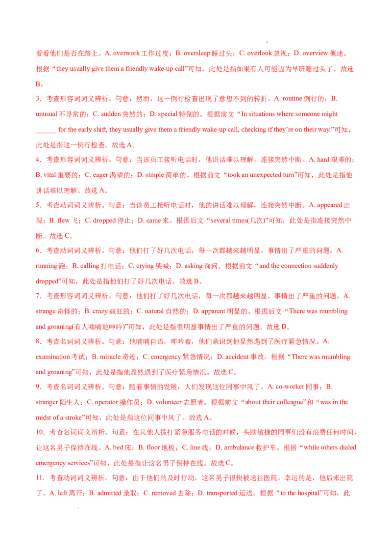 专题02完形填空15篇（解析版）(1)_1多考区联考_0107好题汇编备战2024-2025学年高二英语上学期期末真题分类汇编（新高考通用）