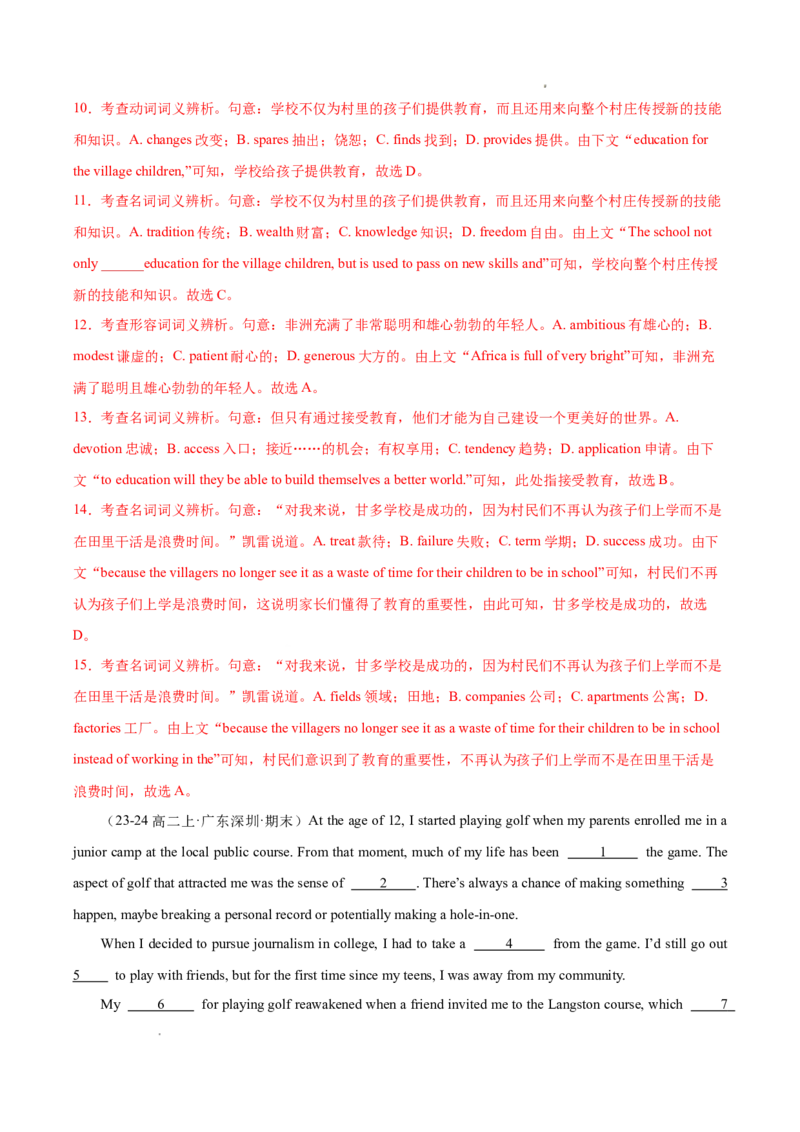 专题02完形填空15篇（解析版）(1)_1多考区联考_0107好题汇编备战2024-2025学年高二英语上学期期末真题分类汇编（新高考通用）
