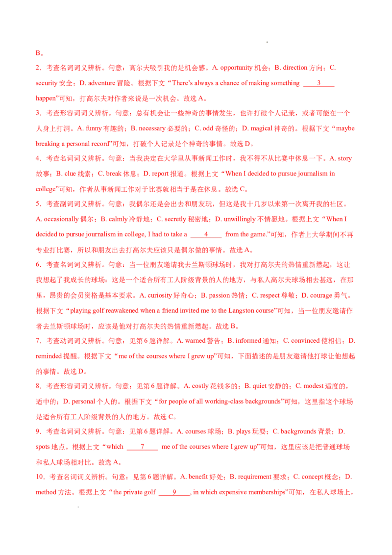 专题02完形填空15篇（解析版）(1)_1多考区联考_0107好题汇编备战2024-2025学年高二英语上学期期末真题分类汇编（新高考通用）